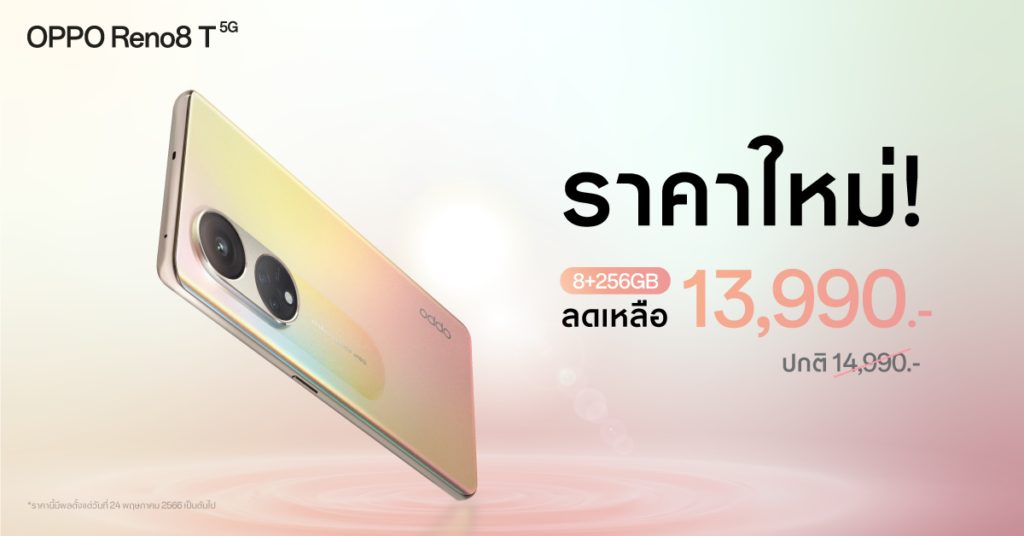 OPPO-Reno8-T-5G-8256GB_Reduce-Price_Thumbnail